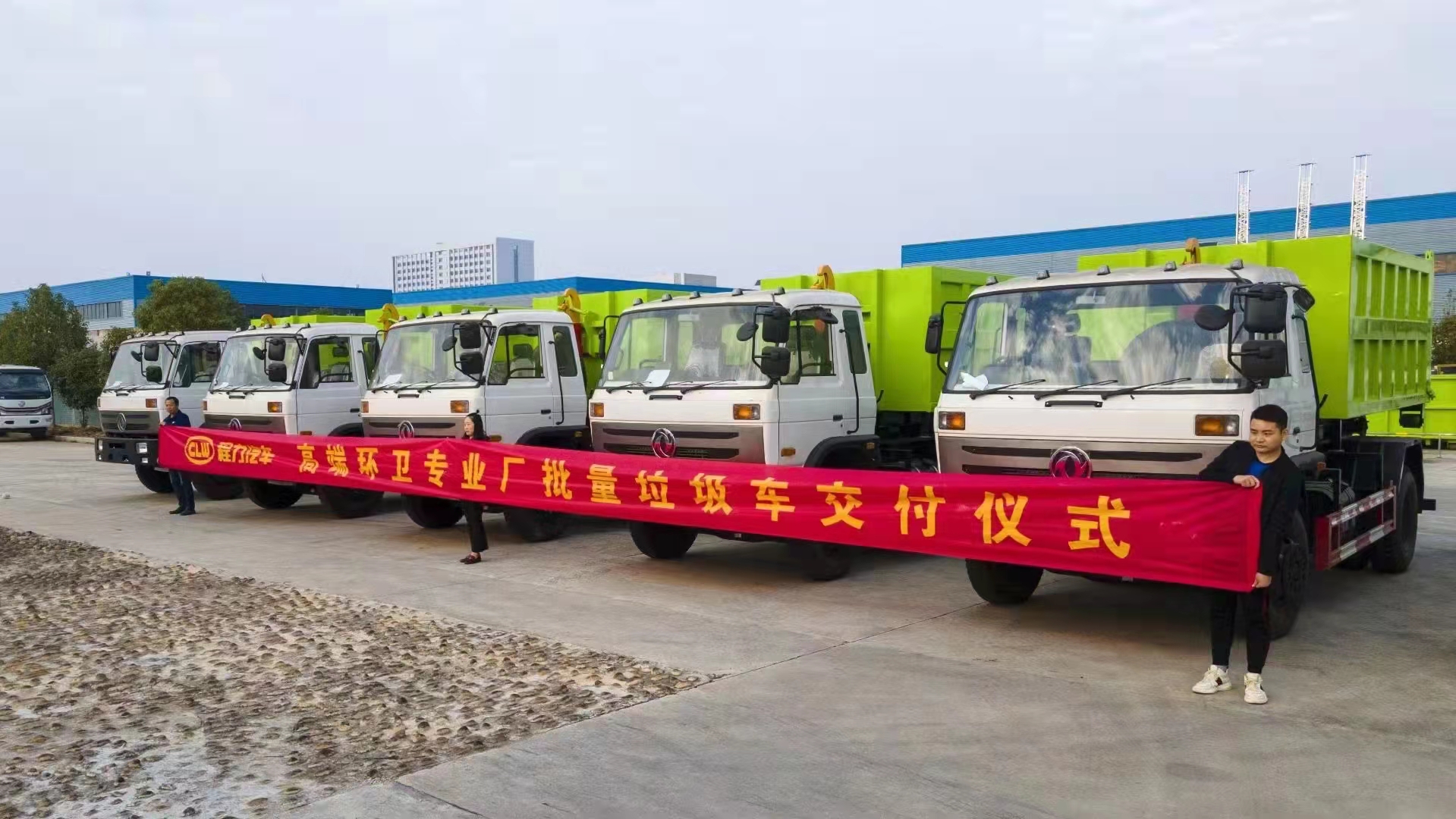 腾博会诚信为本,专业服务!集团高端环卫批量出口