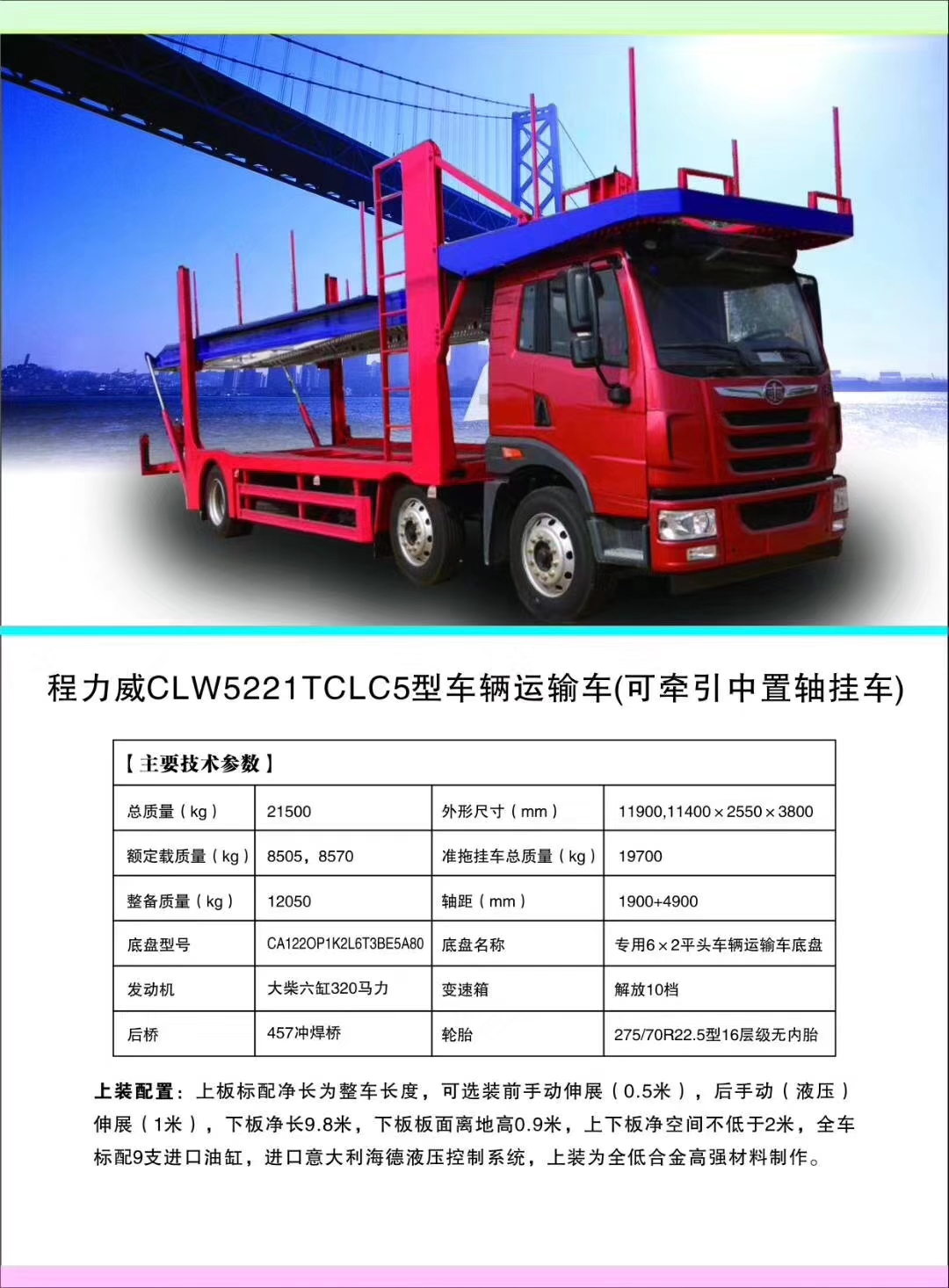 腾博会诚信为本,专业服务!威牌轿运车