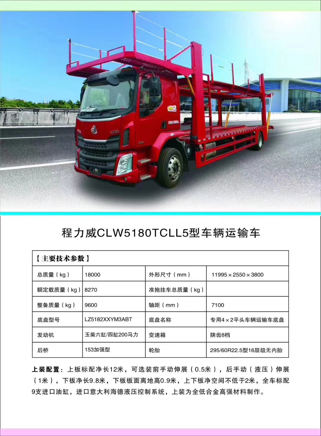 腾博会诚信为本,专业服务!轿运车产品图片