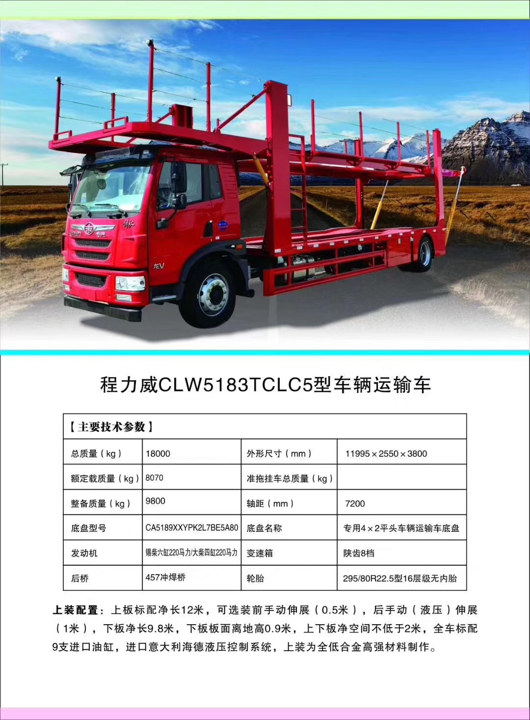 腾博会诚信为本,专业服务!轿运车产品大全