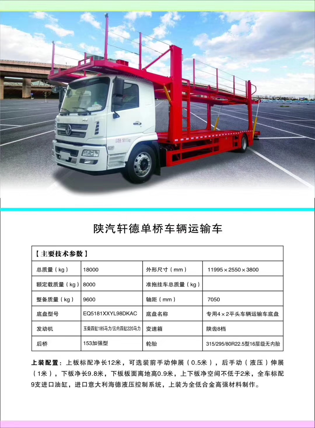 腾博会诚信为本,专业服务!轿运车产品型号及配置