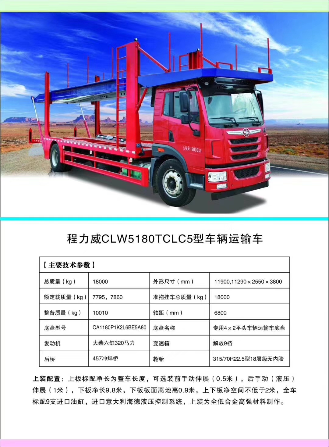 腾博会诚信为本,专业服务!汽车公司轿运车产品型号及配置